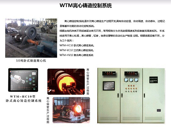 離心鑄造機控制系統(tǒng)