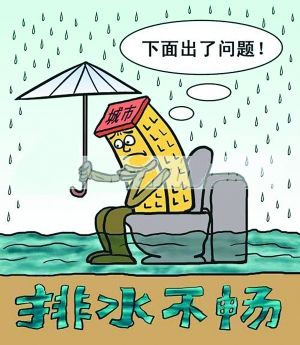 城市內(nèi)澇